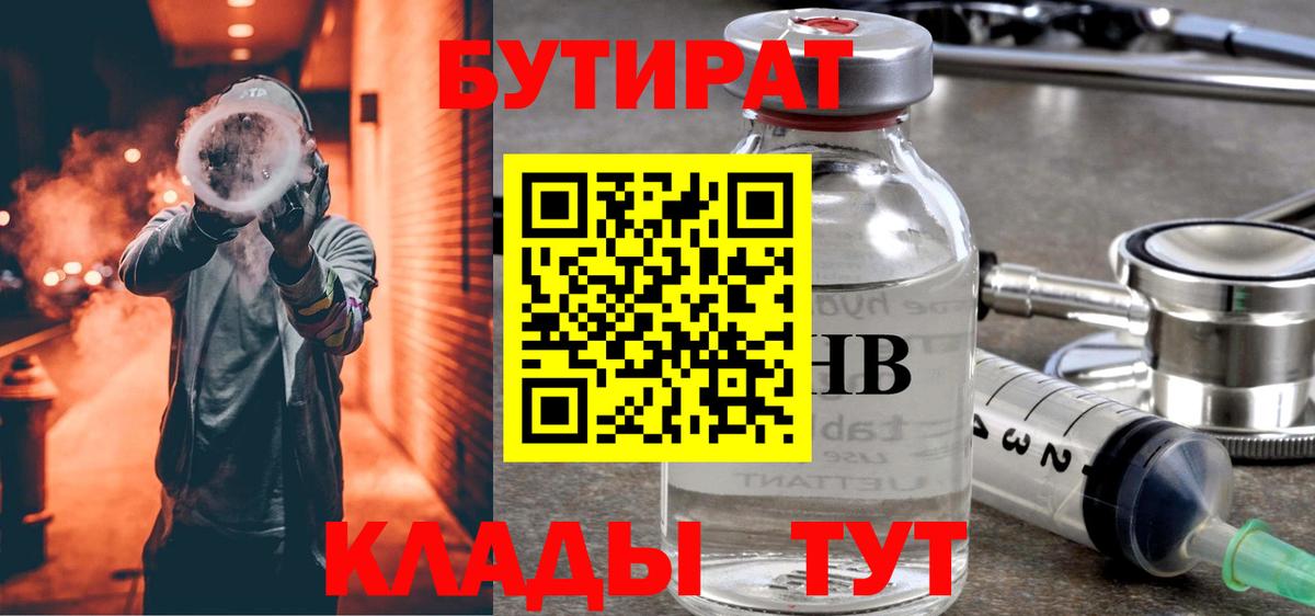 Бутират вода  Вход с VPN  Видное 