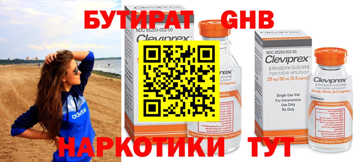 Бутират бутандиол Видное