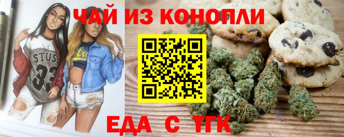 Canna-Cookies конопля  Вход с VPN  Видное 