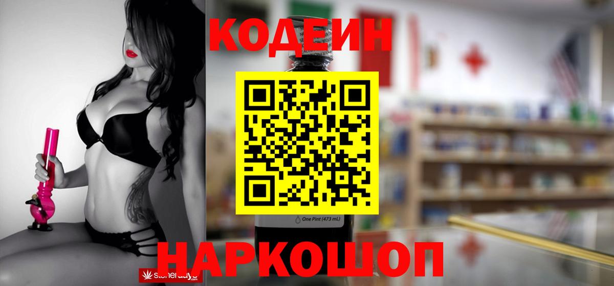 Codein Purple Drank Видное