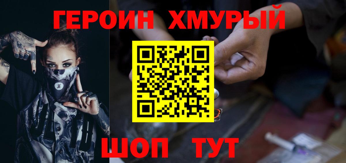 Героин герыч  Вход с VPN  Видное 