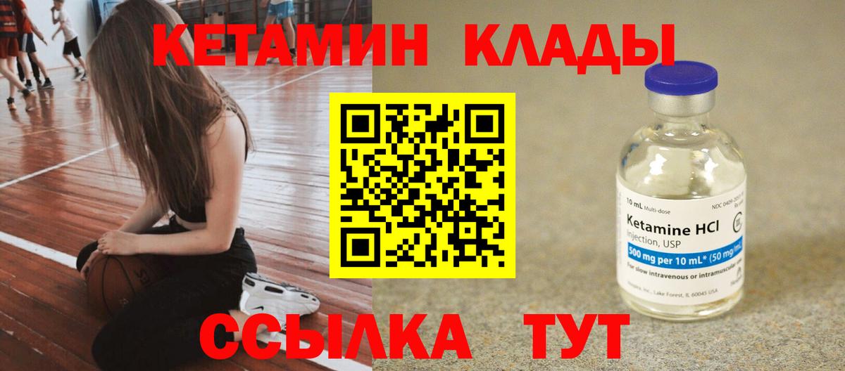 КЕТАМИН ketamine  Вход с VPN  Кетамин VHQ  Видное 