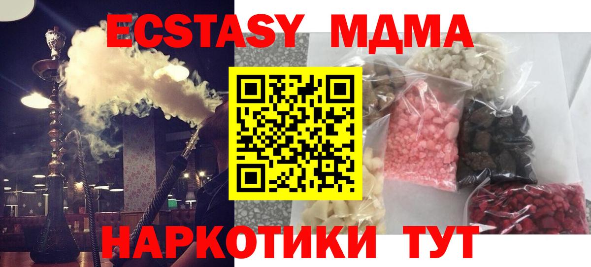 МДМА crystal  Вход с VPN  Видное  МДМА Molly 
