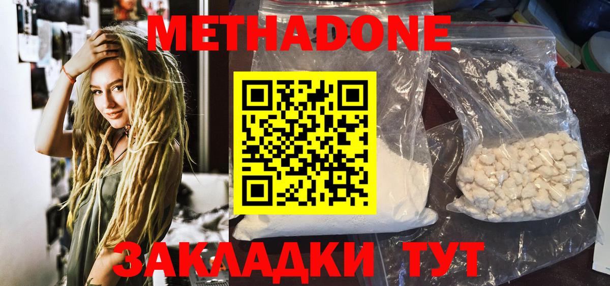 Метадон мёд  Метадон белоснежный  Вход с VPN  Видное 