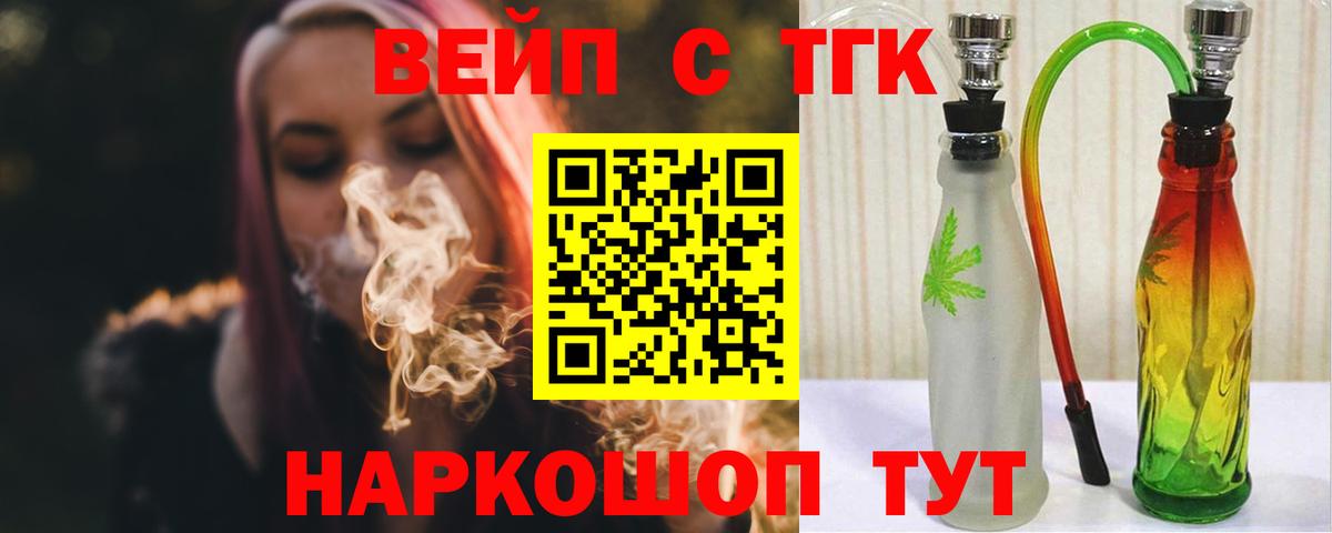 Дистиллят ТГК вейп Видное